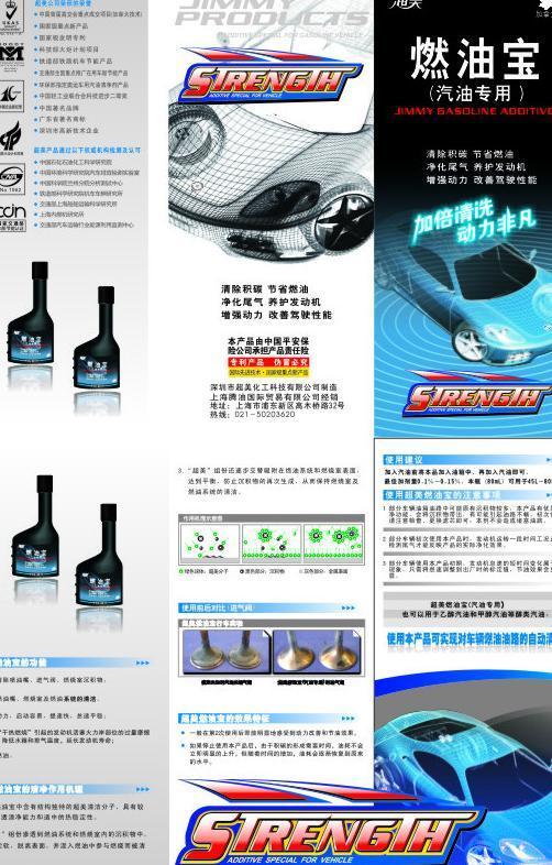 燃油寶 提升動力，清潔引擎，三折頁廣告設計指南