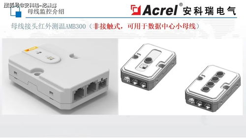 安科瑞數據中心監控產品介紹